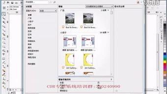 coreldraw教程视频,从入门到精通的实用指南